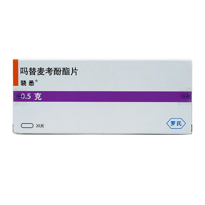 嗎替麥考酚酯片(驍悉)