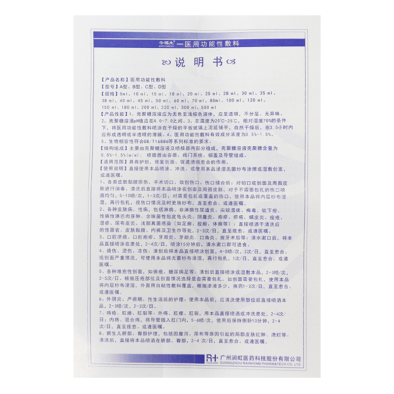 醫用功能性敷料B型(今福生)包裝縮略圖5