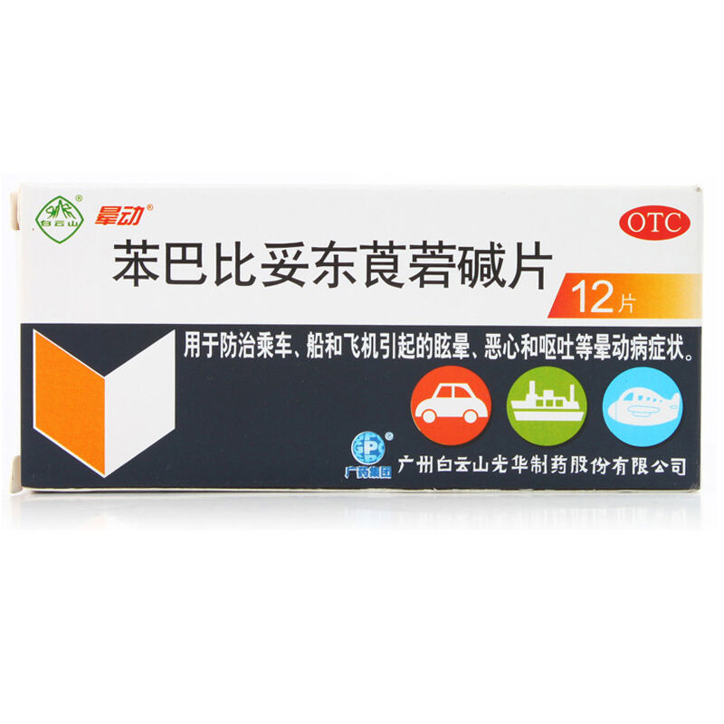 苯巴比妥東莨菪堿片(暈動片)