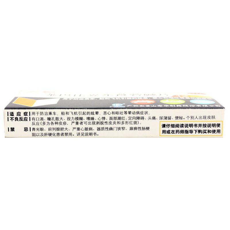 苯巴比妥東莨菪堿片(暈動片)包裝縮略圖3