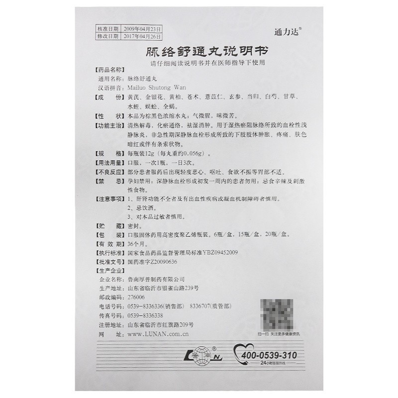 脈絡舒通丸(通力達)包裝縮略圖5