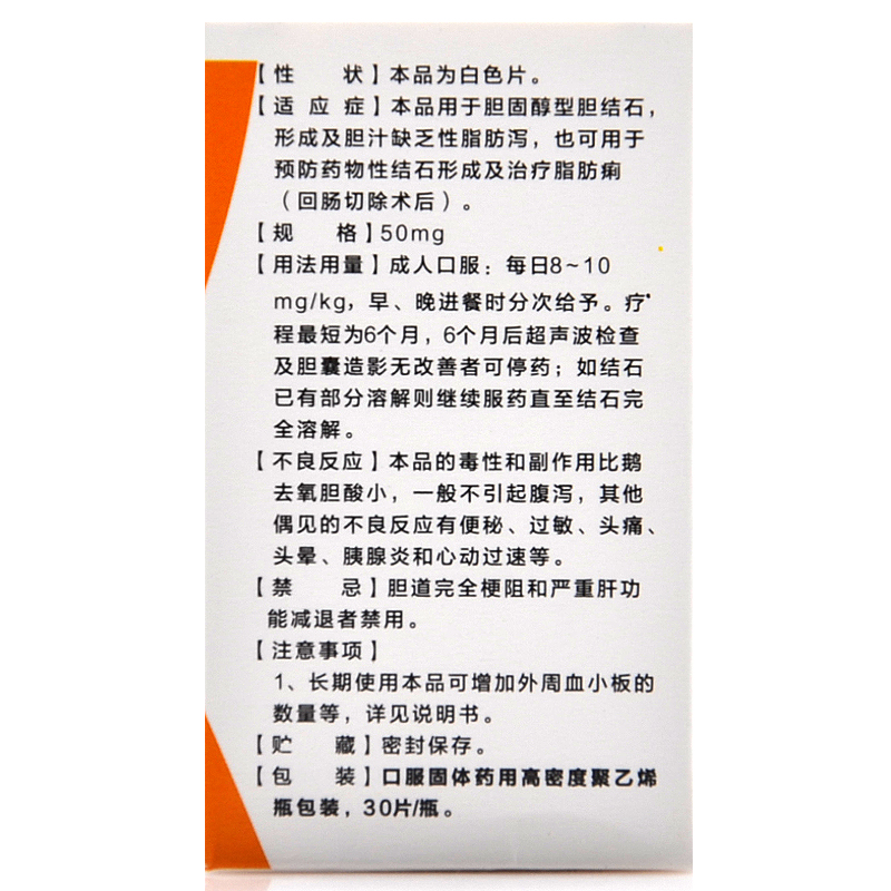 熊去氧膽酸片(迪菲特)包裝縮略圖4