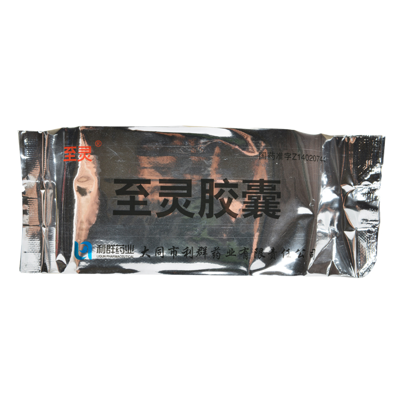 至靈膠囊(至靈)包裝縮略圖4