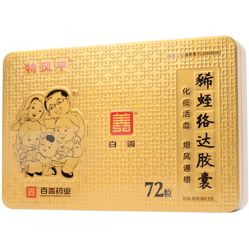 豨蛭絡達膠囊(特風平)包裝縮略圖1