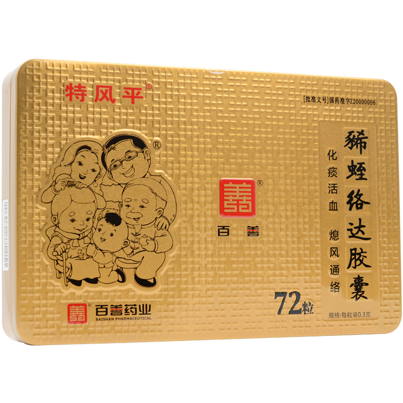 豨蛭絡達膠囊(特風平)包裝縮略圖3