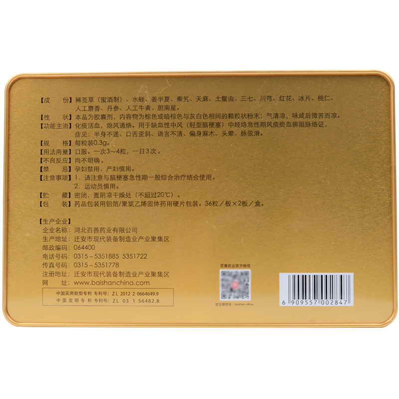 豨蛭絡達膠囊(特風平)包裝縮略圖4