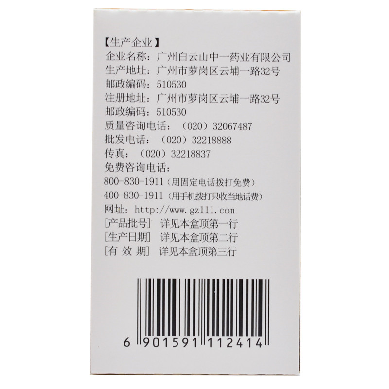 三七化痔丸(白云山)包裝縮略圖4