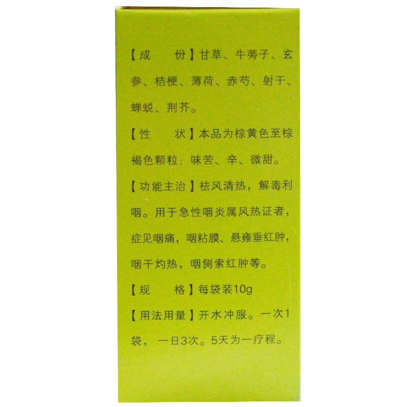 甘桔清咽顆粒(卓峰)包裝縮略圖4