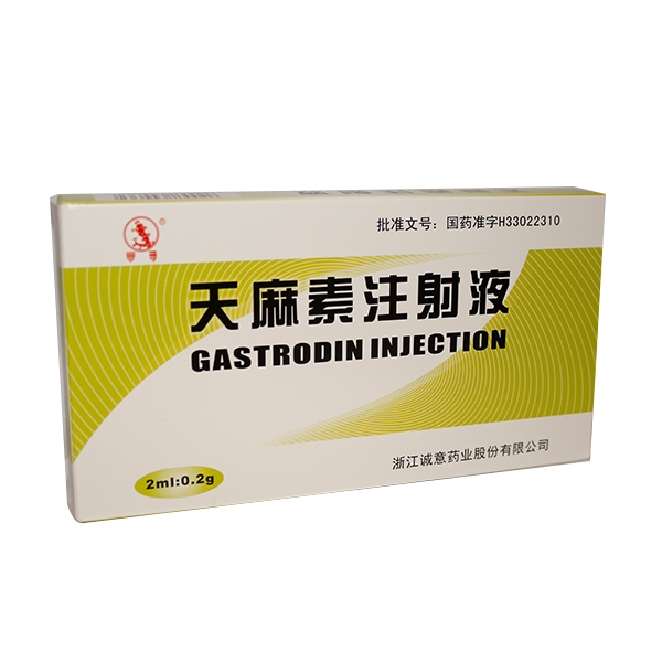 天麻素注射液(誠(chéng)意)