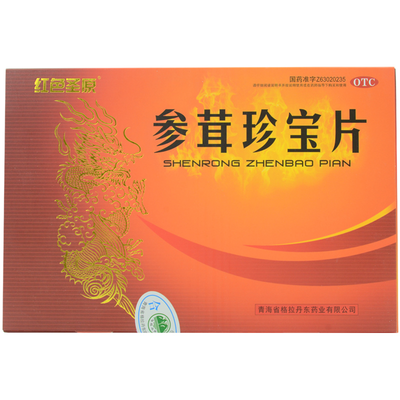 參茸珍寶片(紅色圣原)包裝縮略圖1