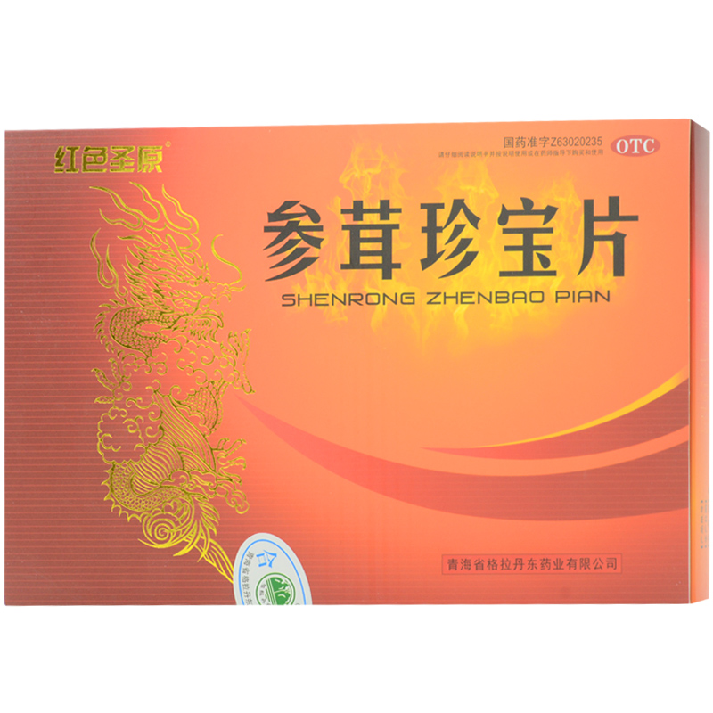 參茸珍寶片(紅色圣原)包裝縮略圖3