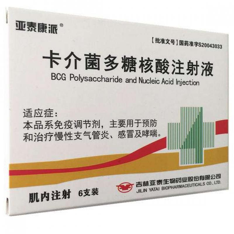 卡介菌多糖核酸注射液(亞泰康派)包裝縮略圖2