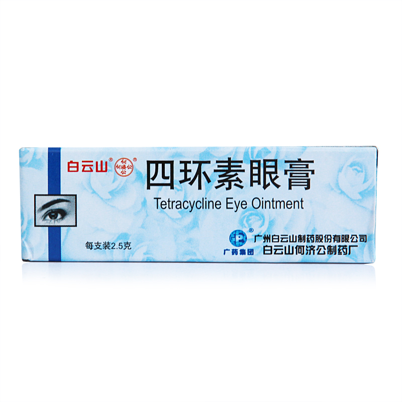 四環(huán)素眼膏(白云山)包裝縮略圖2