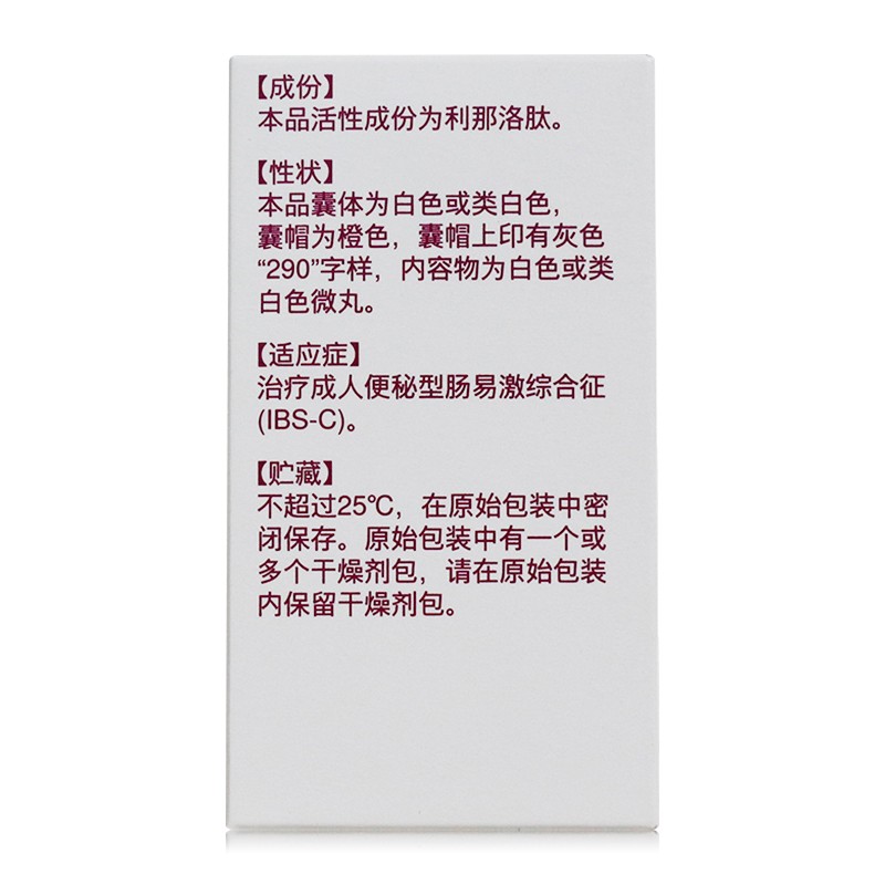 利那洛肽膠囊(令澤舒)包裝縮略圖3