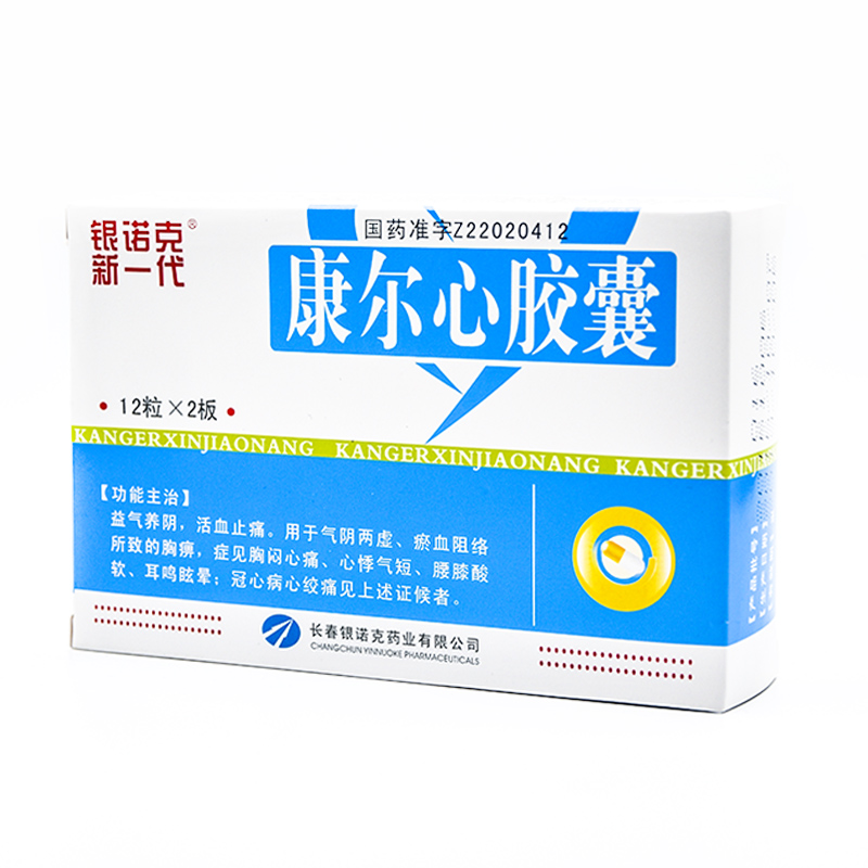 康爾心膠囊(銀諾克新一代)