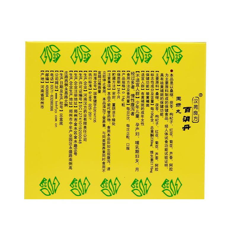 漢苑良方百消丹(玉妍丸)包裝縮略圖3