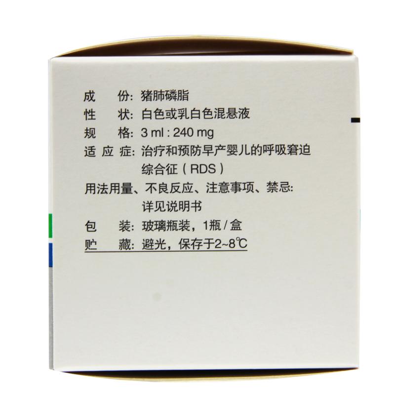 豬肺磷脂注射液(固爾蘇)包裝縮略圖2