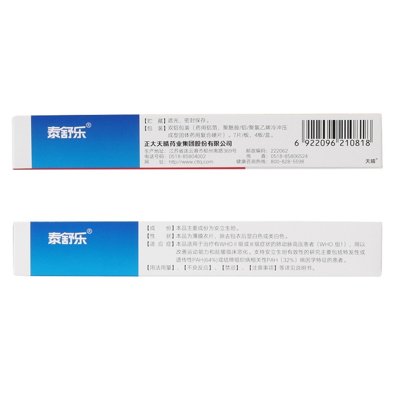 安立生坦片(泰舒樂)包裝縮略圖3