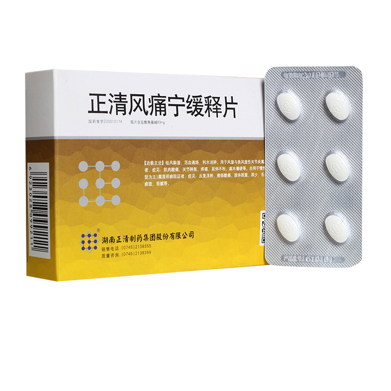 正清風痛寧緩釋片(正清)包裝縮略圖1