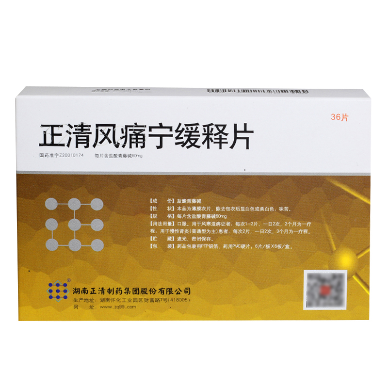 正清風痛寧緩釋片(正清)包裝縮略圖2