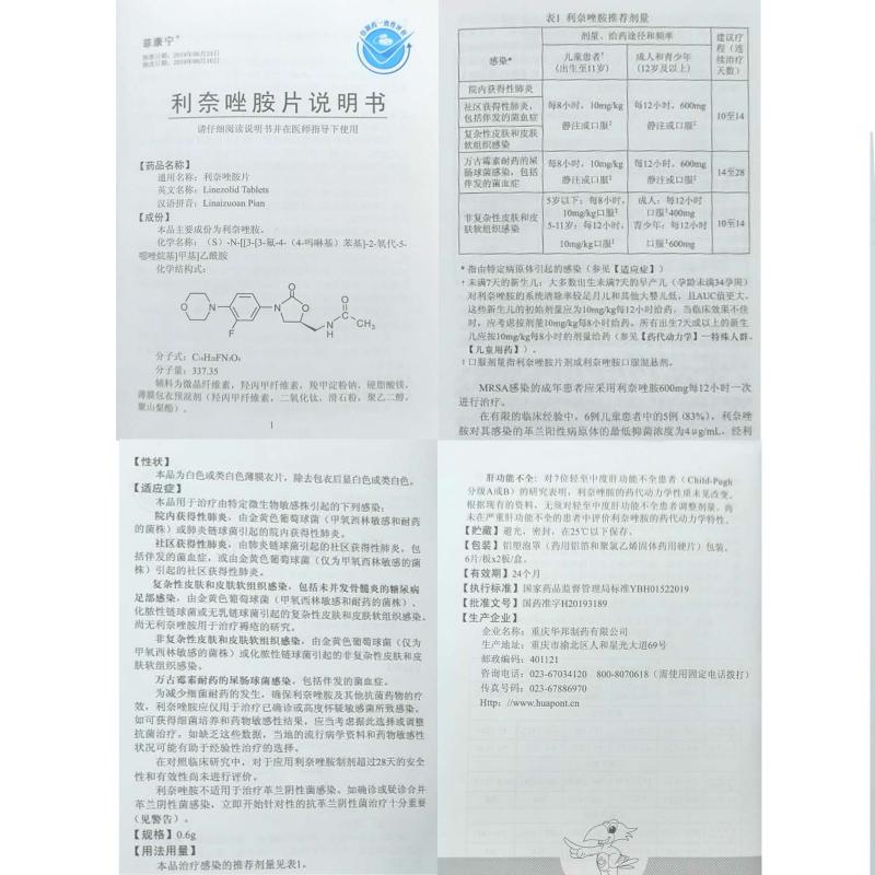 利奈唑胺片(菲康寧)包裝縮略圖5
