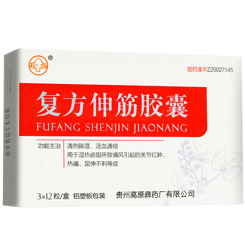 復(fù)方伸筋膠囊(珍柏)包裝縮略圖1