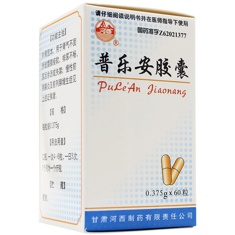 普樂安膠囊(河西)包裝縮略圖1