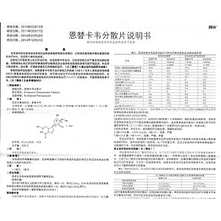恩替卡韋分散片(潤眾)包裝縮略圖4