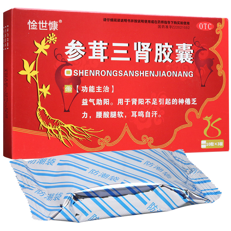 參茸三腎膠囊(惍世康)