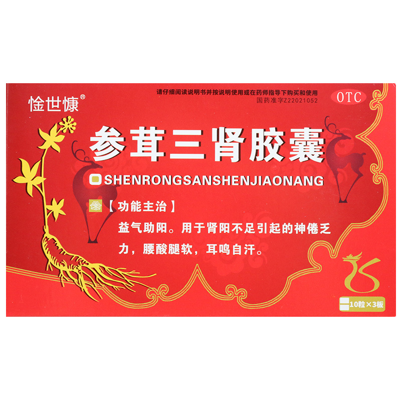 參茸三腎膠囊(惍世康)包裝縮略圖2