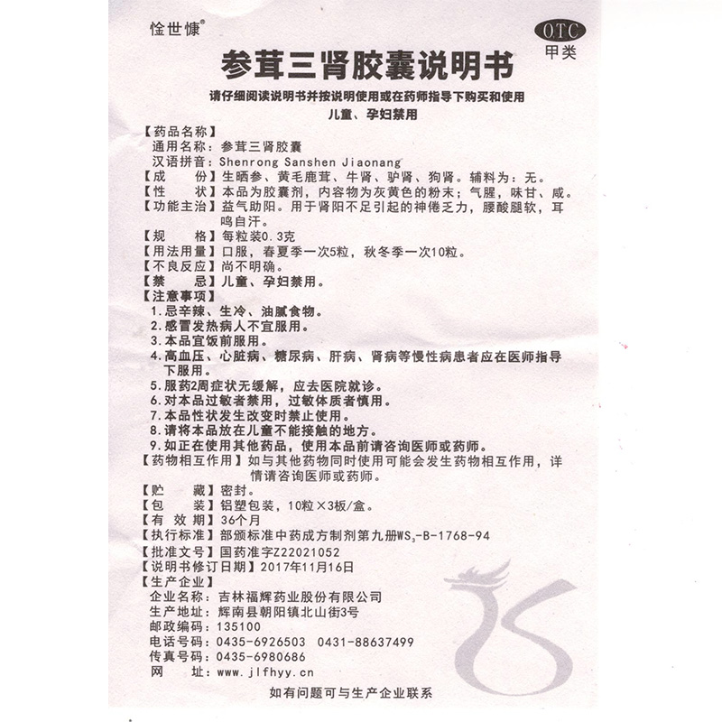 參茸三腎膠囊(惍世康)包裝縮略圖5