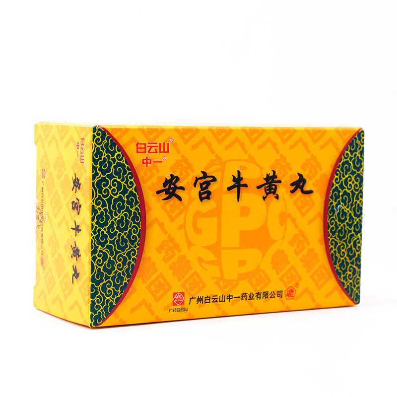 安宮牛黃丸(中一)