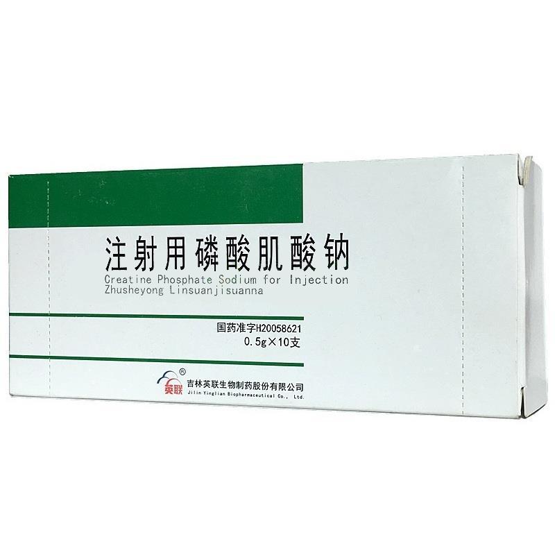 注射用磷酸肌酸鈉(英聯(lián))包裝縮略圖1