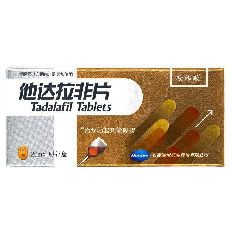 他達拉非片(欣煒歌)包裝縮略圖1