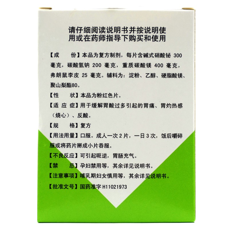鼠李鉍鎂片(人友)包裝縮略圖2