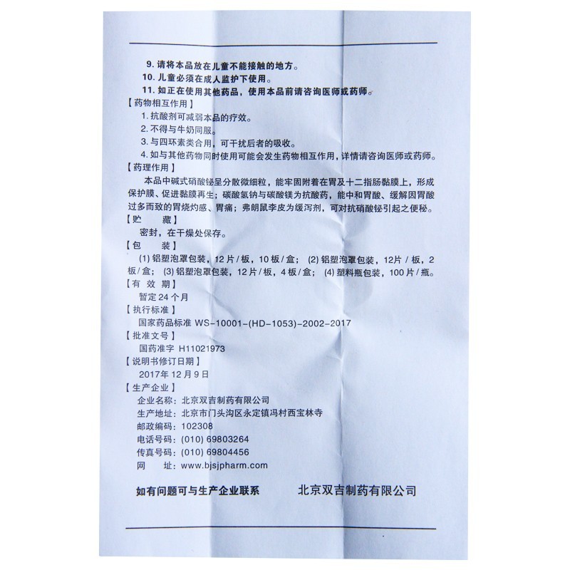 鼠李鉍鎂片(人友)包裝縮略圖4