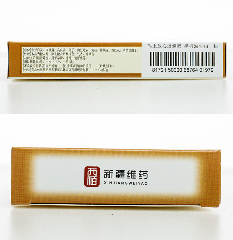 溫腎蘇拉甫片(西帕)包裝縮略圖2
