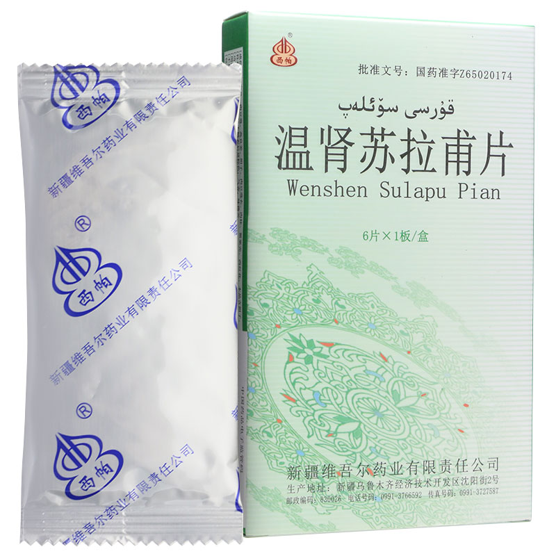 溫腎蘇拉甫片(西帕)