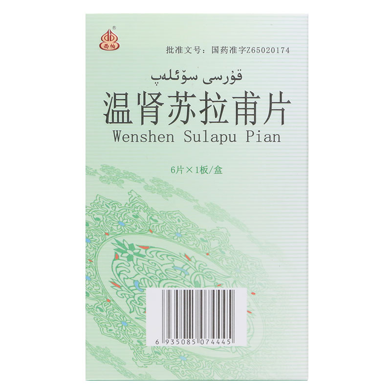 溫腎蘇拉甫片(西帕)包裝縮略圖2