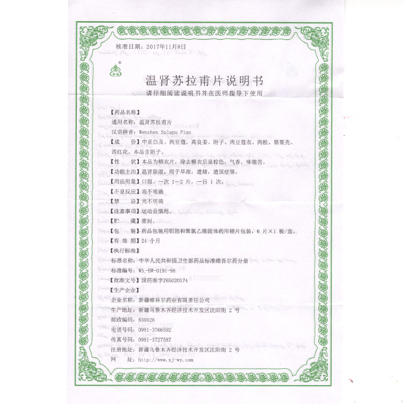 溫腎蘇拉甫片(西帕)包裝縮略圖5