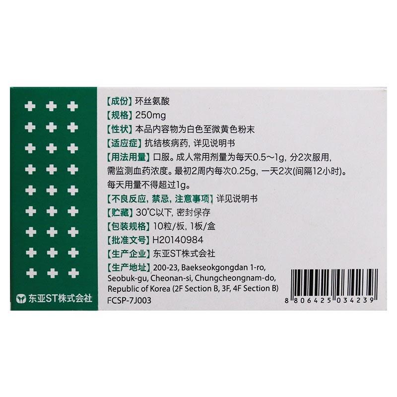 環絲氨酸膠囊(CLOSERIN)包裝縮略圖3