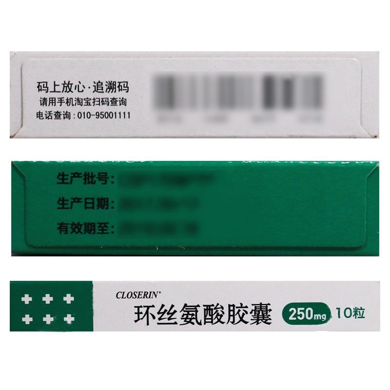 環絲氨酸膠囊(CLOSERIN)包裝縮略圖4