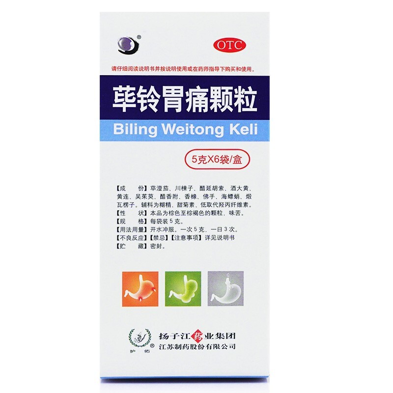 蓽鈴胃痛顆粒(護佑)包裝縮略圖2