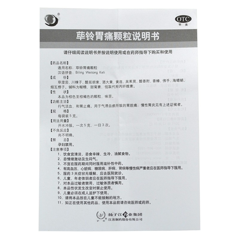 蓽鈴胃痛顆粒(護佑)包裝縮略圖5