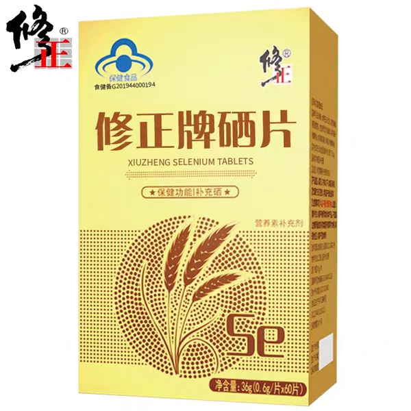 修正牌硒片(修正牌)包裝縮略圖1