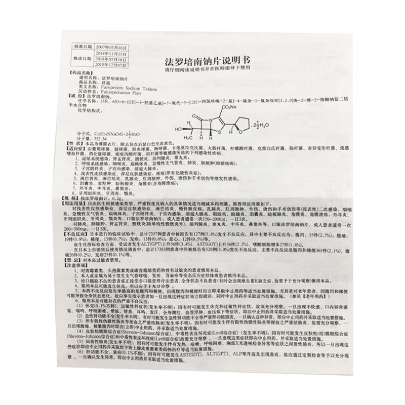 法羅培南鈉片(君迪)包裝縮略圖5