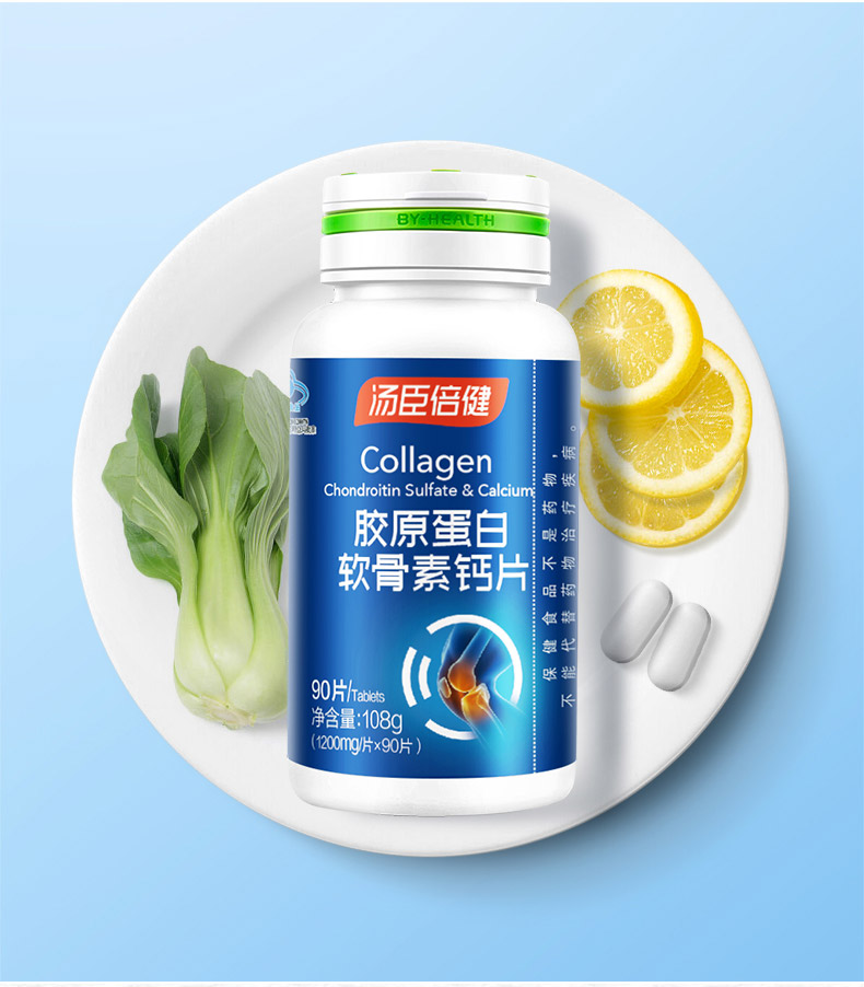 膠原軟骨素鈣片(湯臣倍健)包裝縮略圖1