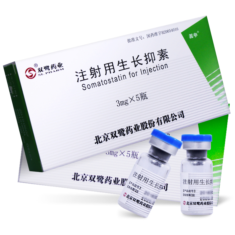 注射用生長抑素(雙鷺藥業)