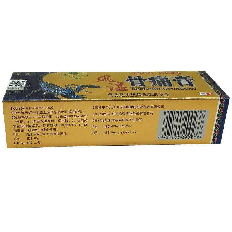 風濕骨痛膏(金蟬)包裝縮略圖4