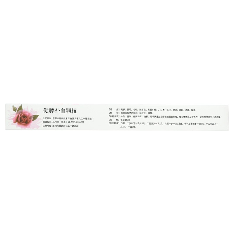 健脾補血顆粒(華峰)包裝縮略圖3